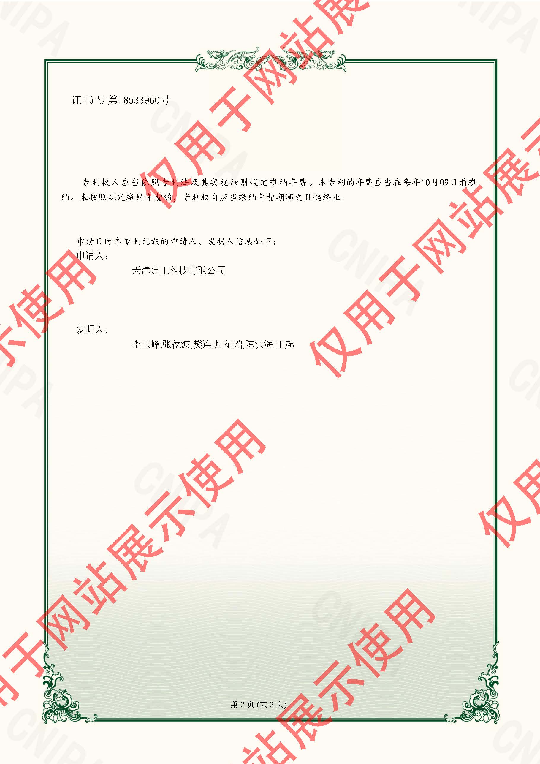 2022226395591-實(shí)用新型專利證書-天津建工科技有限公司-2023022410317350CA_頁(yè)面_2.jpg